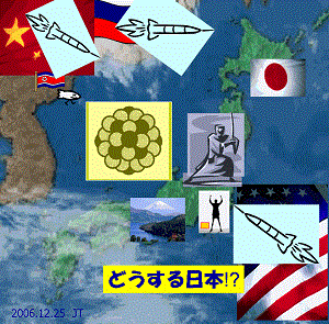 核武装国家に囲まれている日本