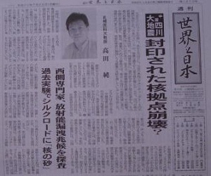 週刊「世界と日本」　2008.07.28(第1812号）
